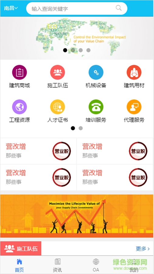 建途软件