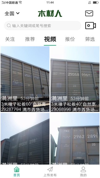 木材人软件