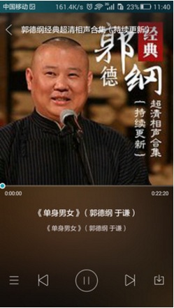 相声大全（经典最新免费听）软件