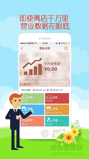 卖茶宝软件