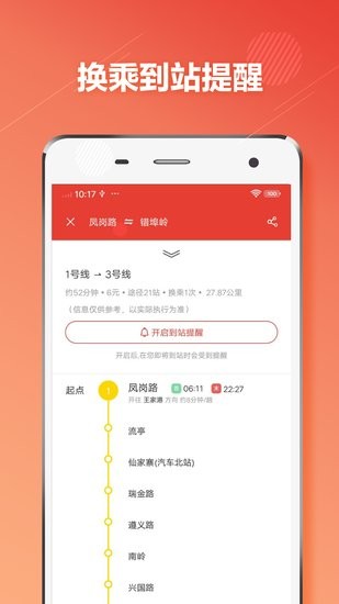 Qingdao Metro软件