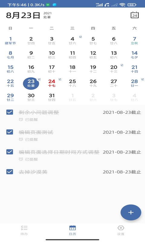 此刻清单软件
