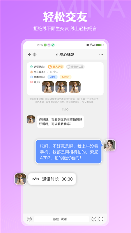 咪呐软件