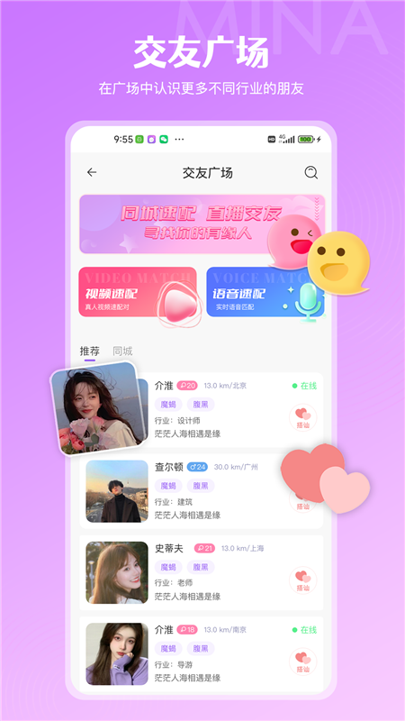 咪呐软件