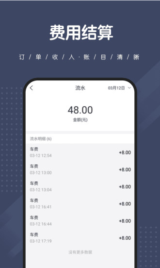 捎点宝司机端软件