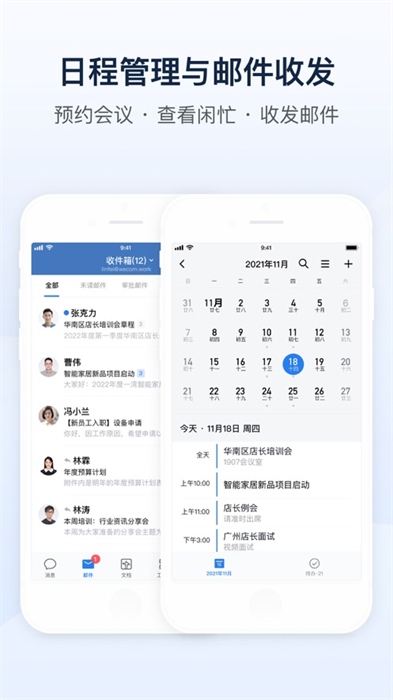 企业微信苹果app免费版软件