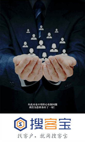 搜客宝软件