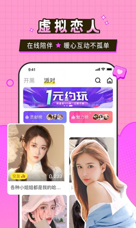 瓜皮约玩软件
