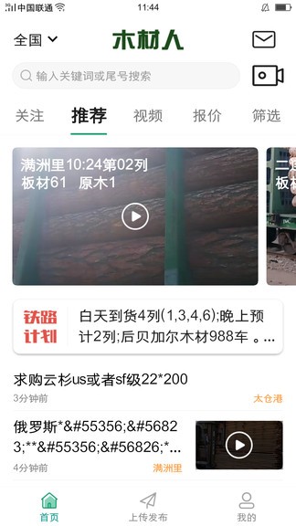木材人软件