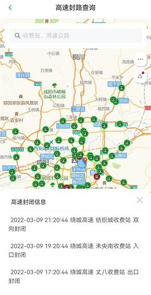 西安出行软件