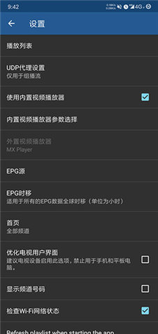 IPTV软件