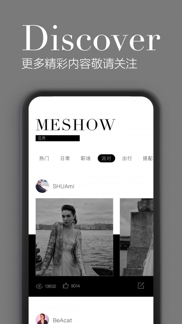 觅上软件