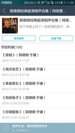 相声大全（经典最新免费听）软件