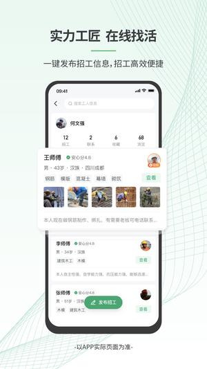 安心筑管理版软件