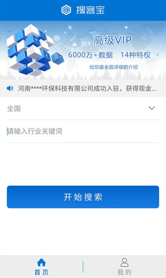 搜客宝软件