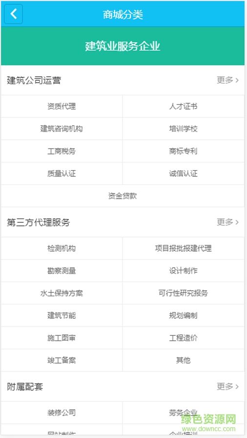 建途软件