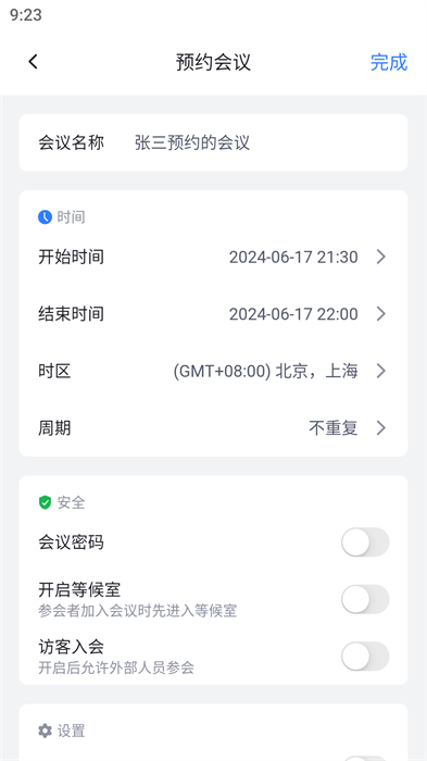 NetEase Meeting软件