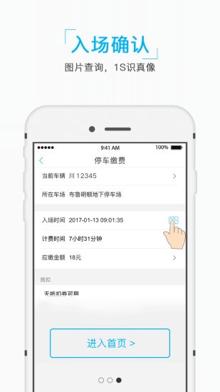 e泊车软件