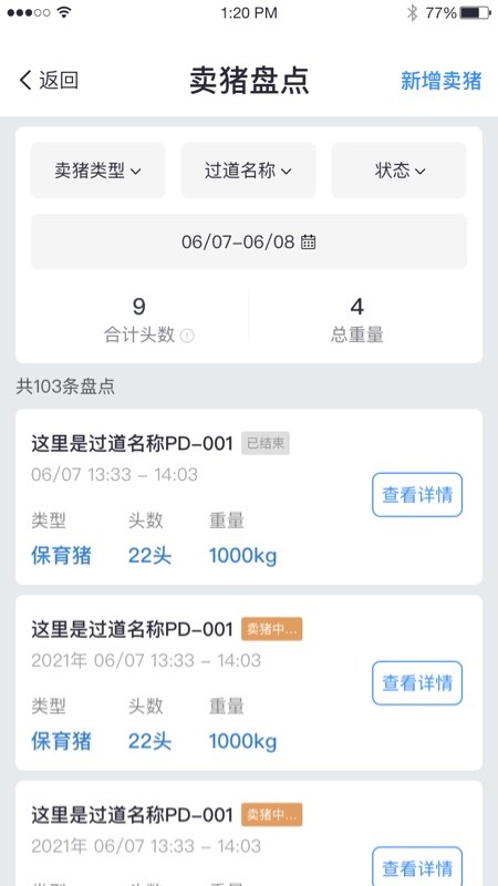物联环控软件