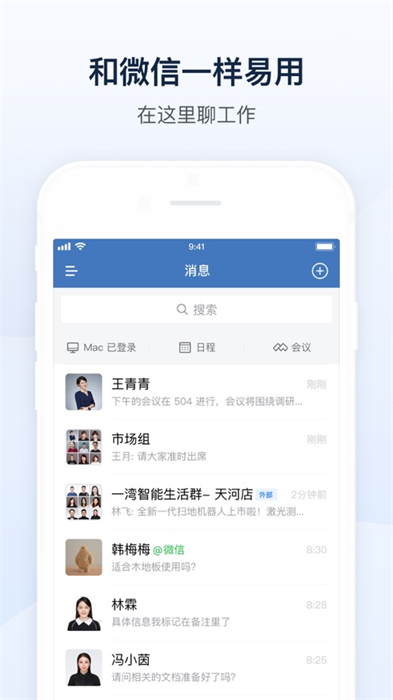 企业微信苹果app免费版软件