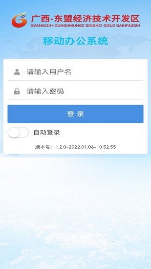 东盟经开区协同办公软件