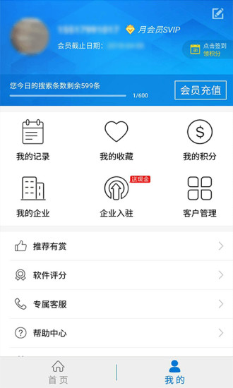 搜客宝软件
