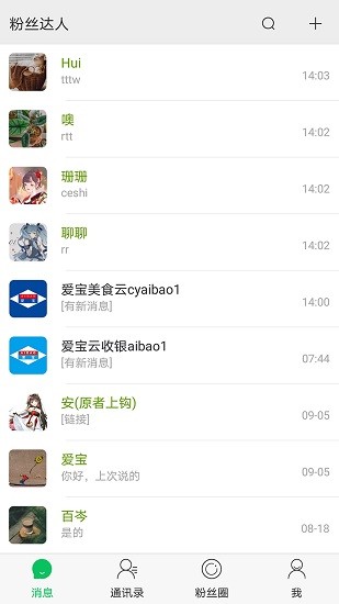 粉丝达人软件