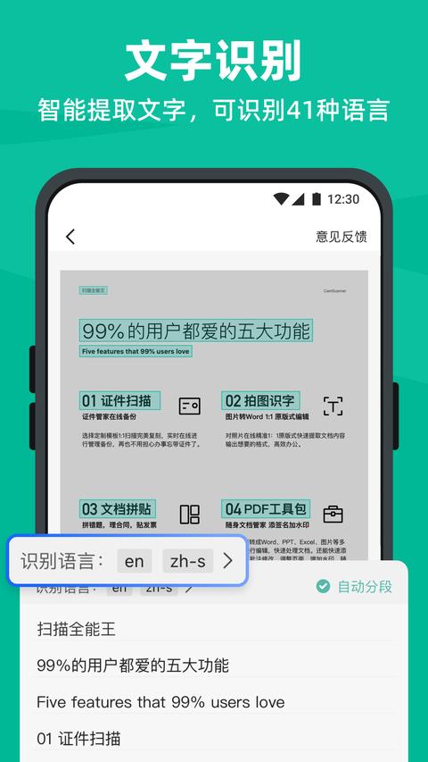CamScanner软件