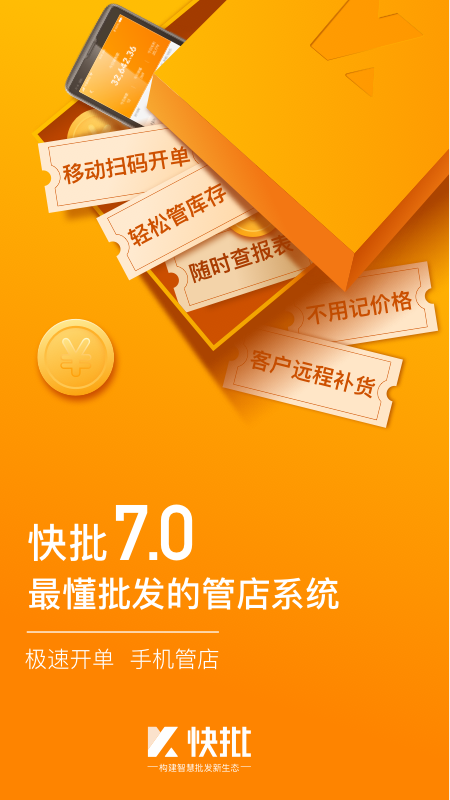 快批软件