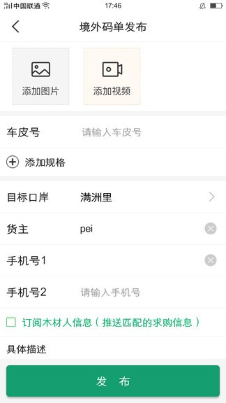 木材人软件