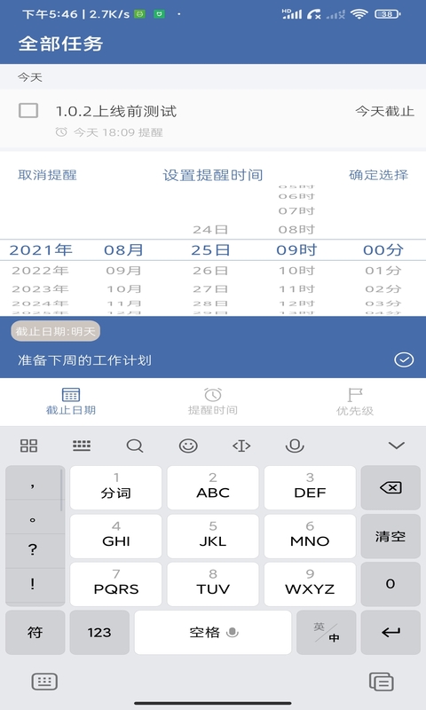 此刻清单软件