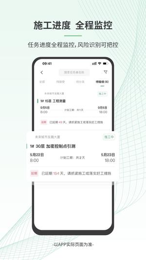 安心筑管理版软件