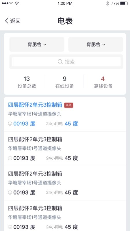 物联环控软件