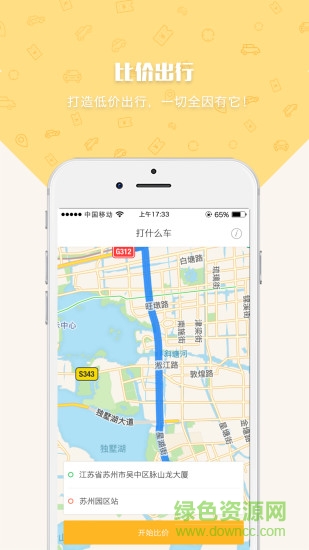 打什么车软件