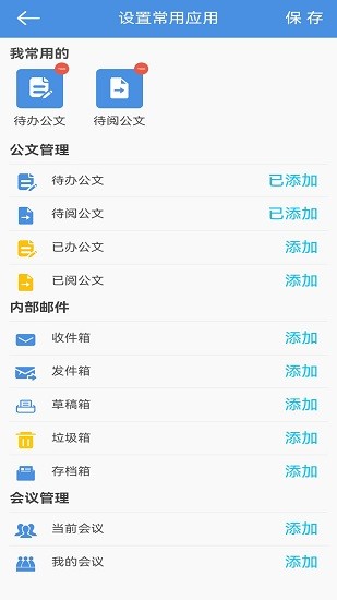 东盟经开区协同办公软件