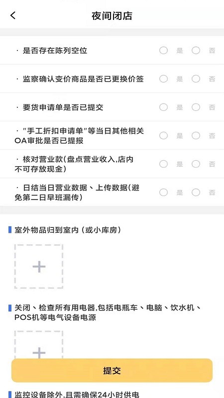 小棉袄移动端店铺办公系统软件软件
