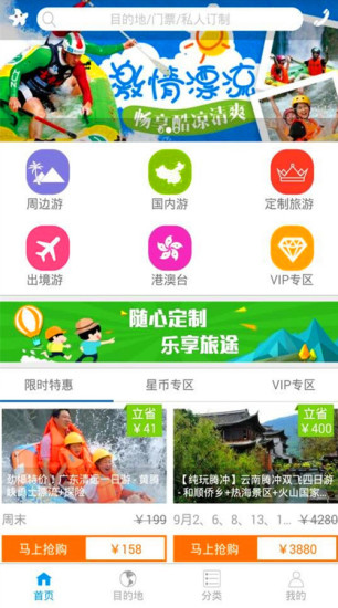 星期八旅游网软件