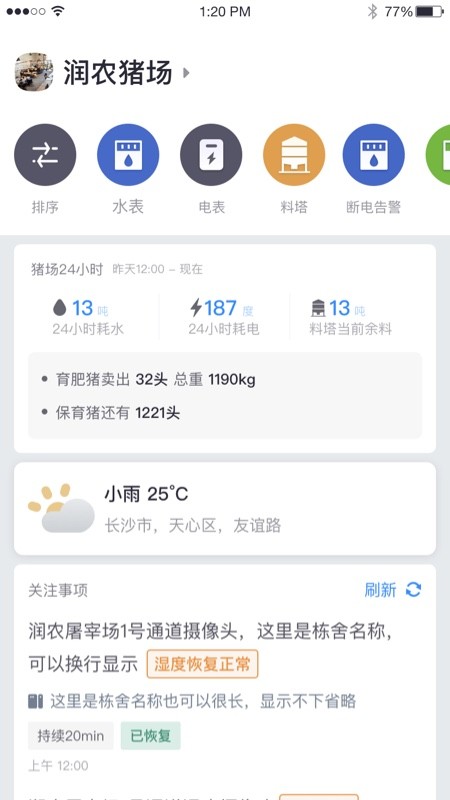 物联环控软件