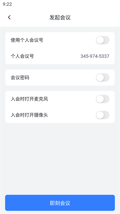 NetEase Meeting软件