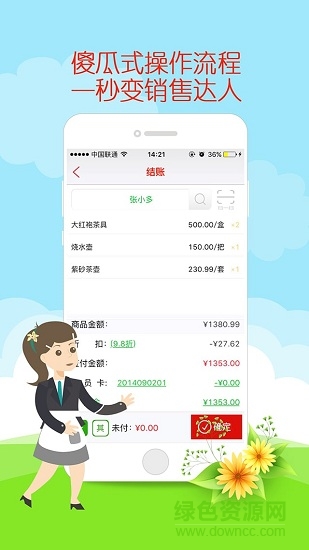 卖茶宝软件