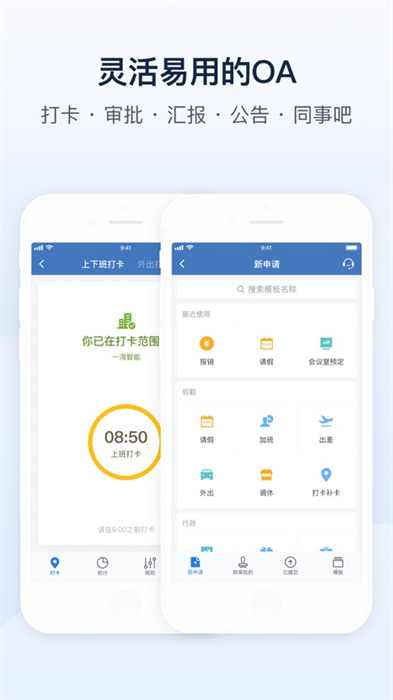 企业微信苹果app免费版软件