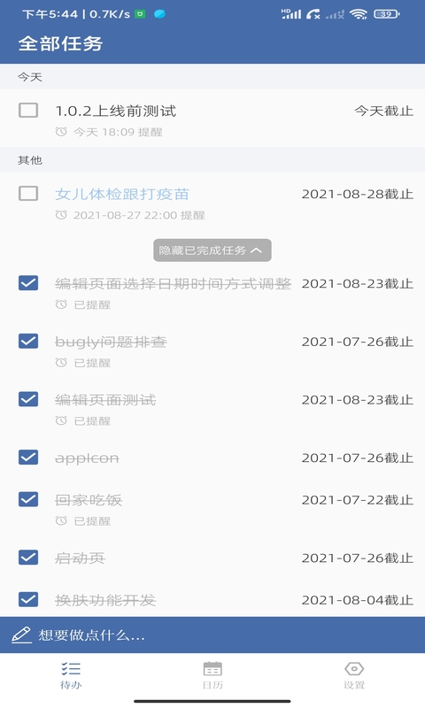 此刻清单软件