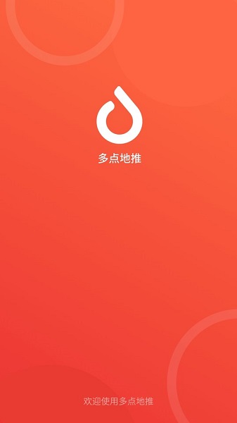 多点地推软件