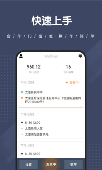 捎点宝司机端软件