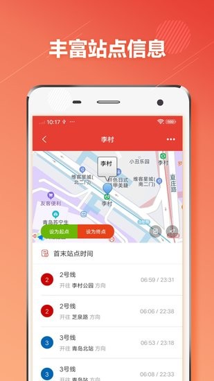 Qingdao Metro软件