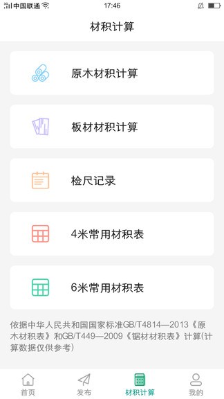 木材人软件