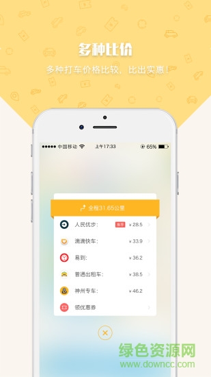 打什么车软件