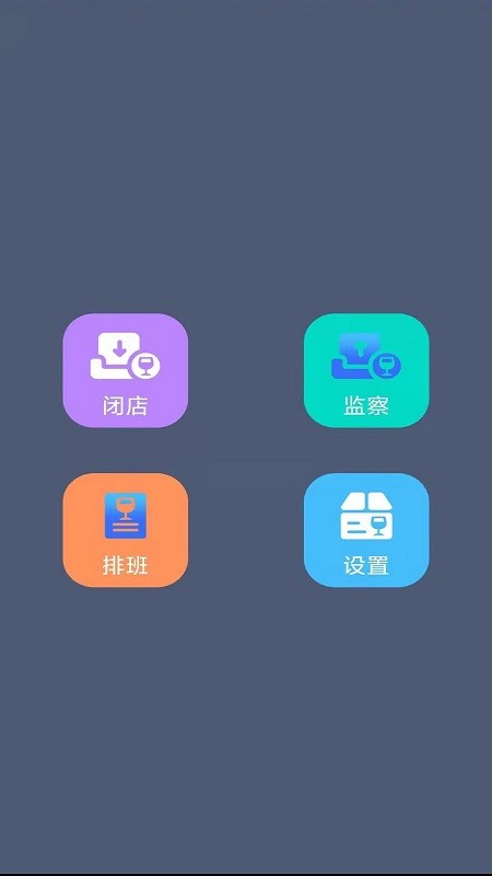 小棉袄移动端店铺办公系统软件软件