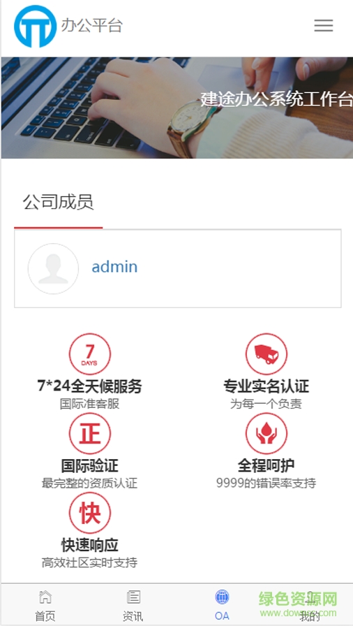 建途软件