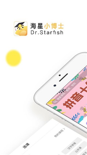 海星小博士软件